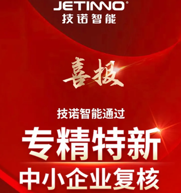 技諾咖啡機廠家通過省級“專精特新”中小企業復核！